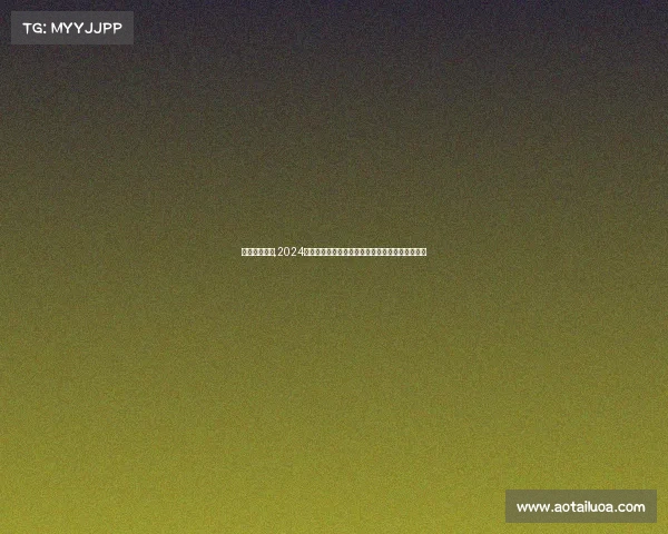 近期乒超赛事,2024乒超联赛总决赛樊振东领军山东鲁能击退强敌夺冠